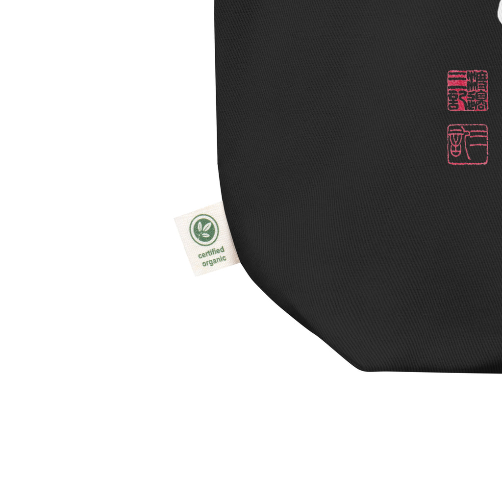 Eco Tote Bag/Japanese Calligraphy Kanji 愛 Eco Tote Bag, Aesthetic Graphic Insulated Canvas Shopping Bag, Authentic Hand Brushed   Cotton Shoulder Bag, Eco Friendly Aesthetic Gift for Him or Her